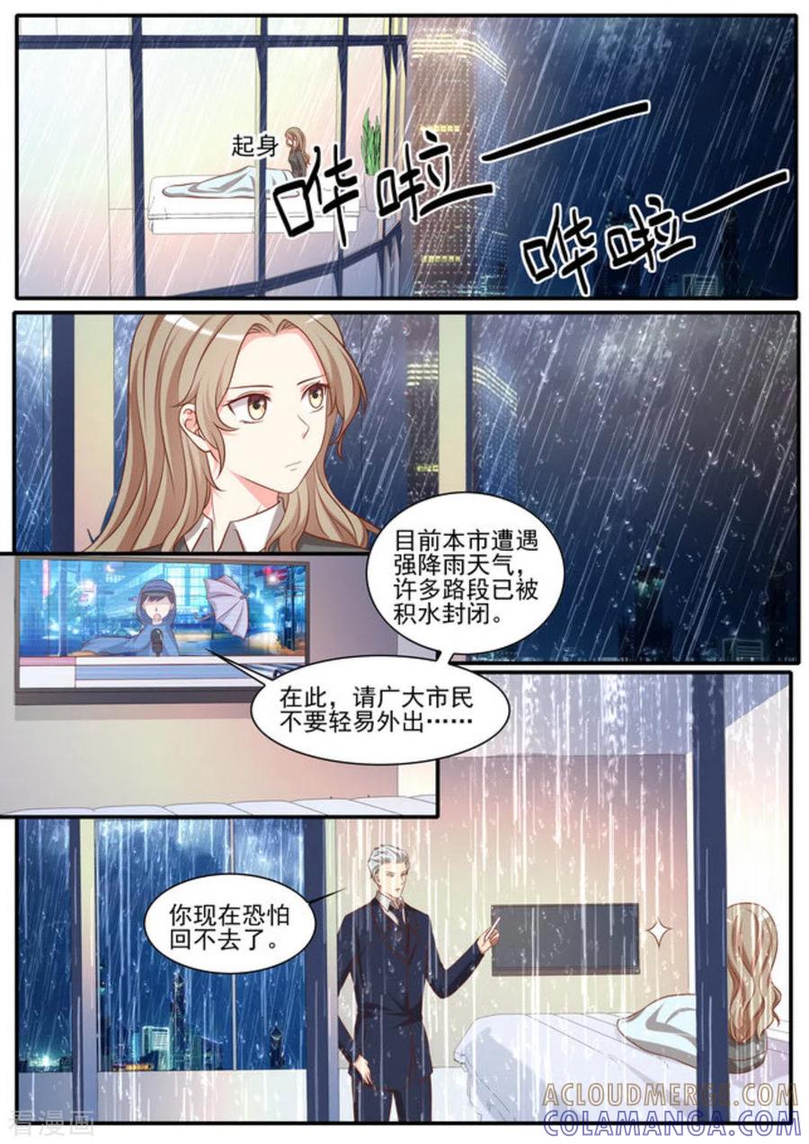 《嗨，首领大人》第41话 第3页