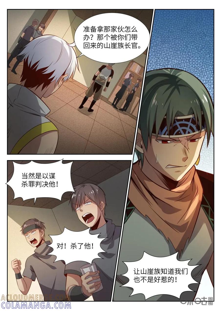 《始源·零》第40话：改变想法 第13页