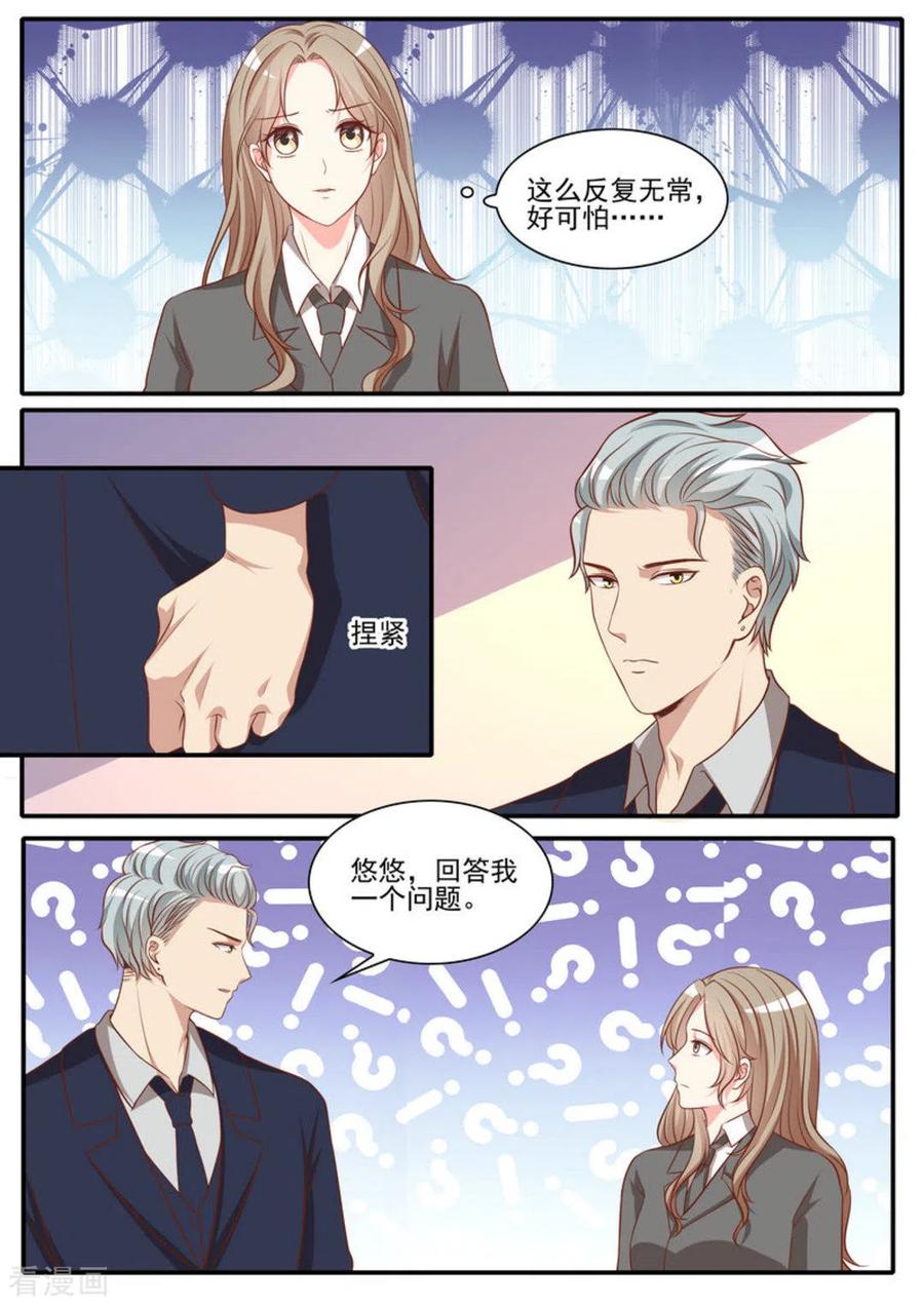 《嗨，首领大人》第41话 第6页