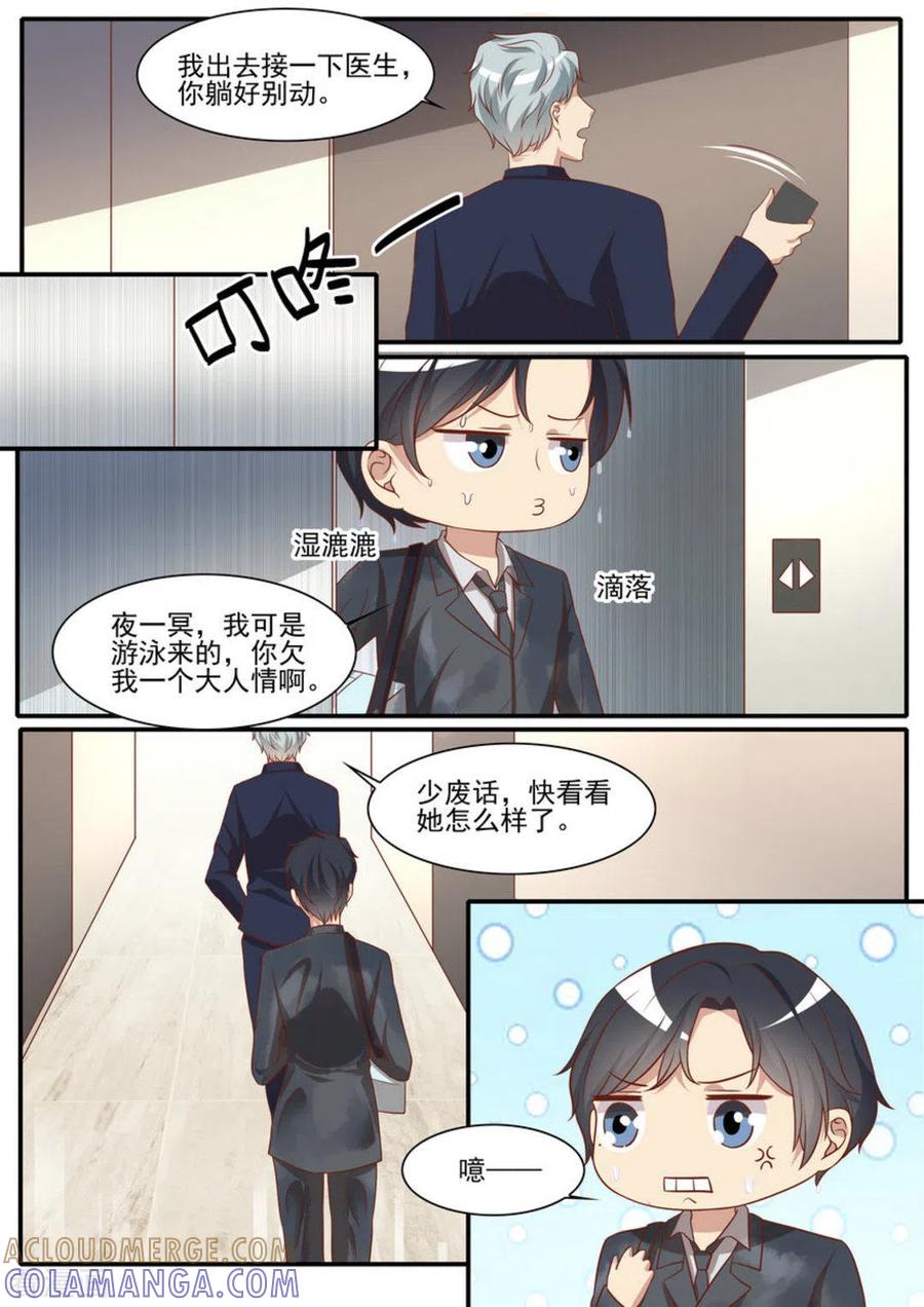 《嗨，首领大人》第41话 第11页