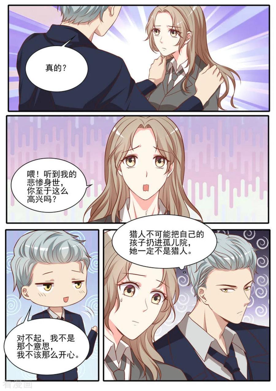 《嗨，首领大人》第41话 第10页