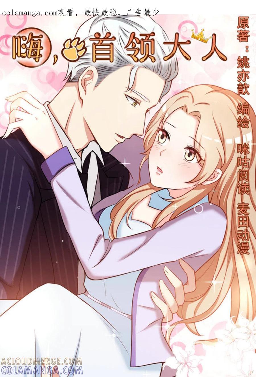 《嗨，首领大人》第41话 第1页