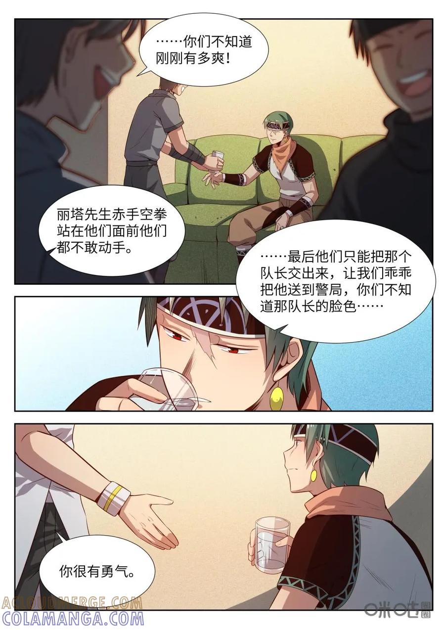 《始源·零》第40话：改变想法 第9页