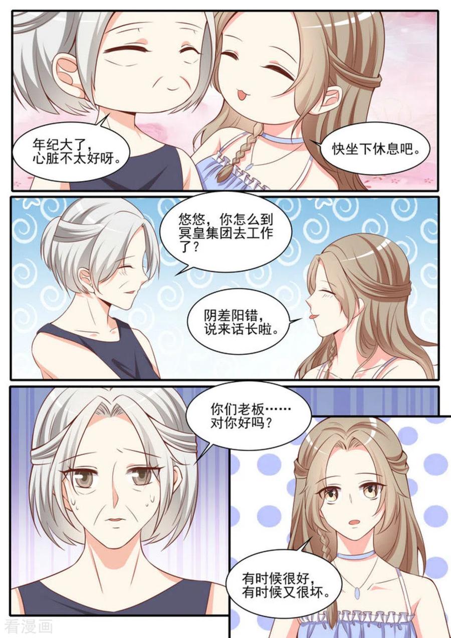 《嗨，首领大人》第42话 第16页