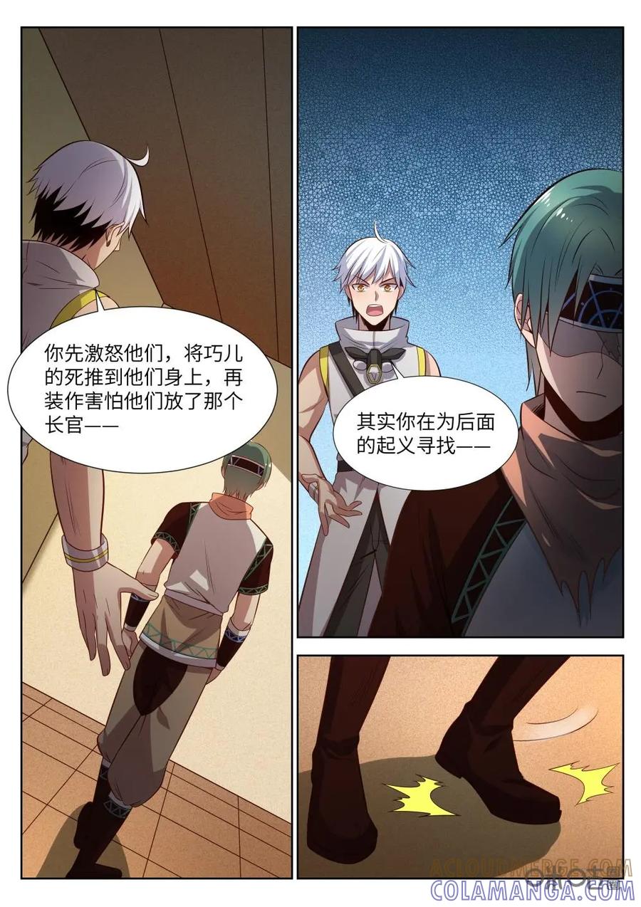《始源·零》第41话：上门威胁 第2页