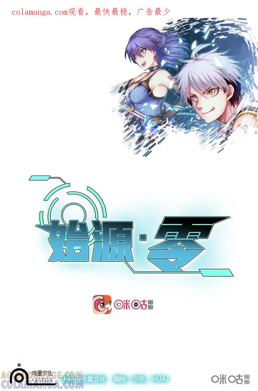 《始源·零》第41话：上门威胁 第1页