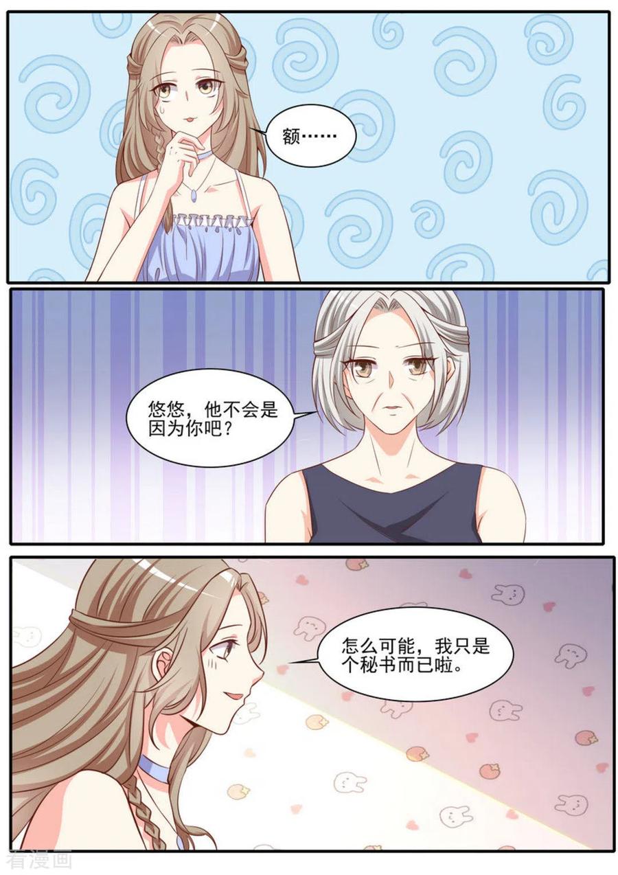 《嗨，首领大人》第42话 第20页
