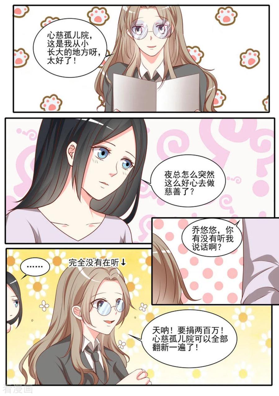 《嗨，首领大人》第42话 第12页