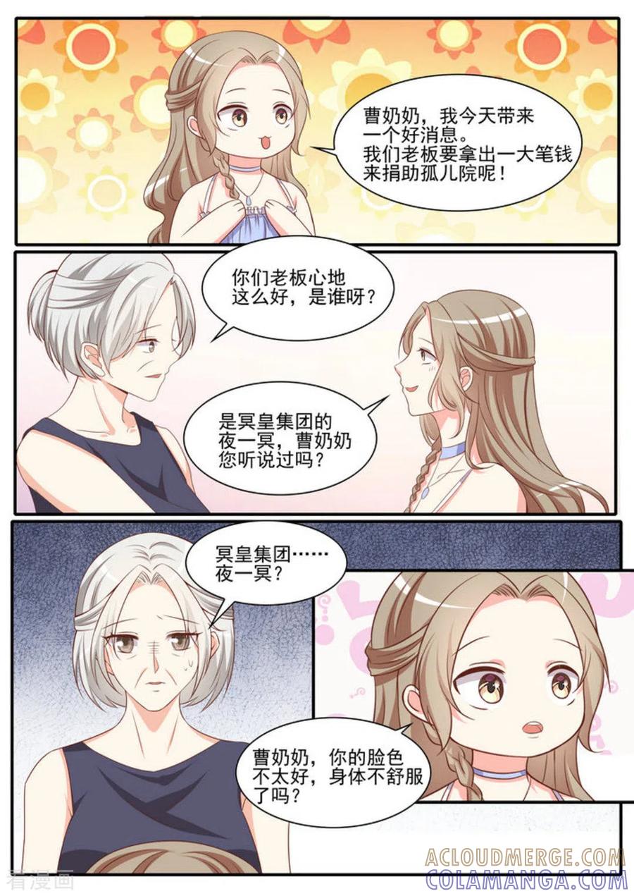 《嗨，首领大人》第42话 第15页
