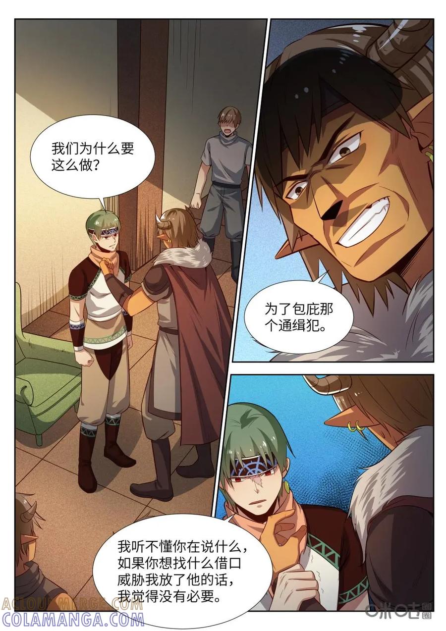 《始源·零》第41话：上门威胁 第7页