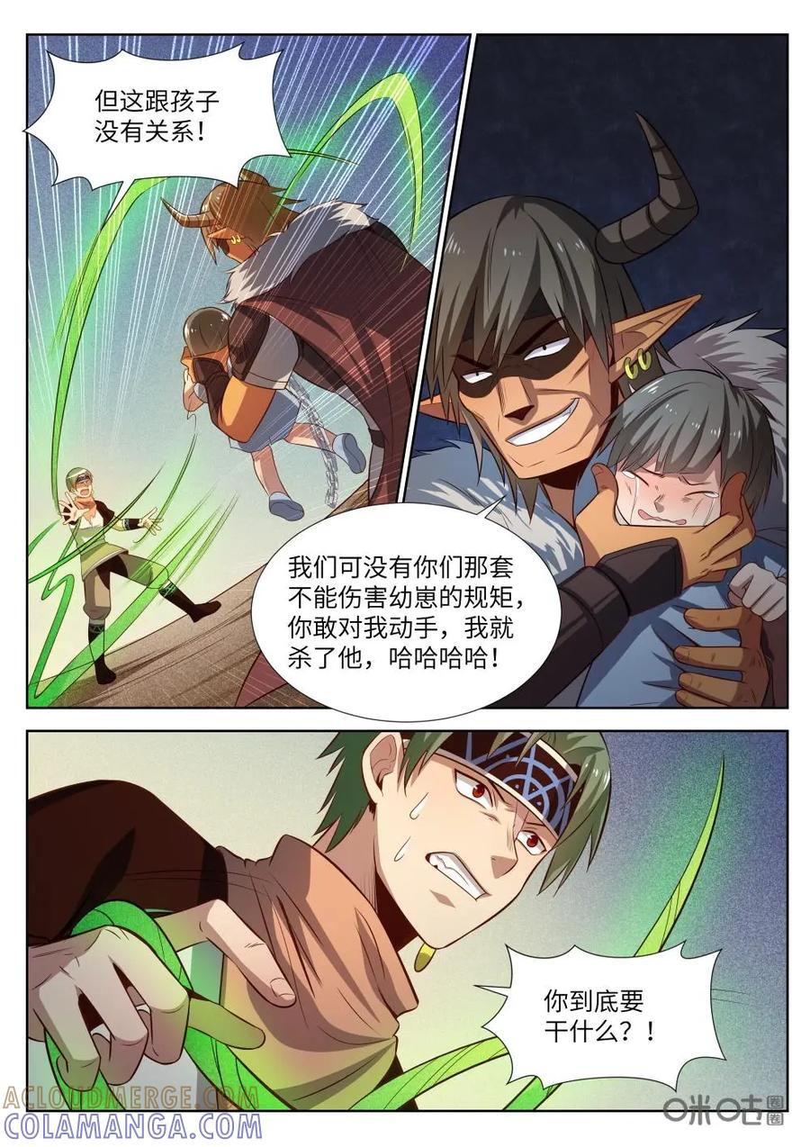 《始源·零》第41话：上门威胁 第12页