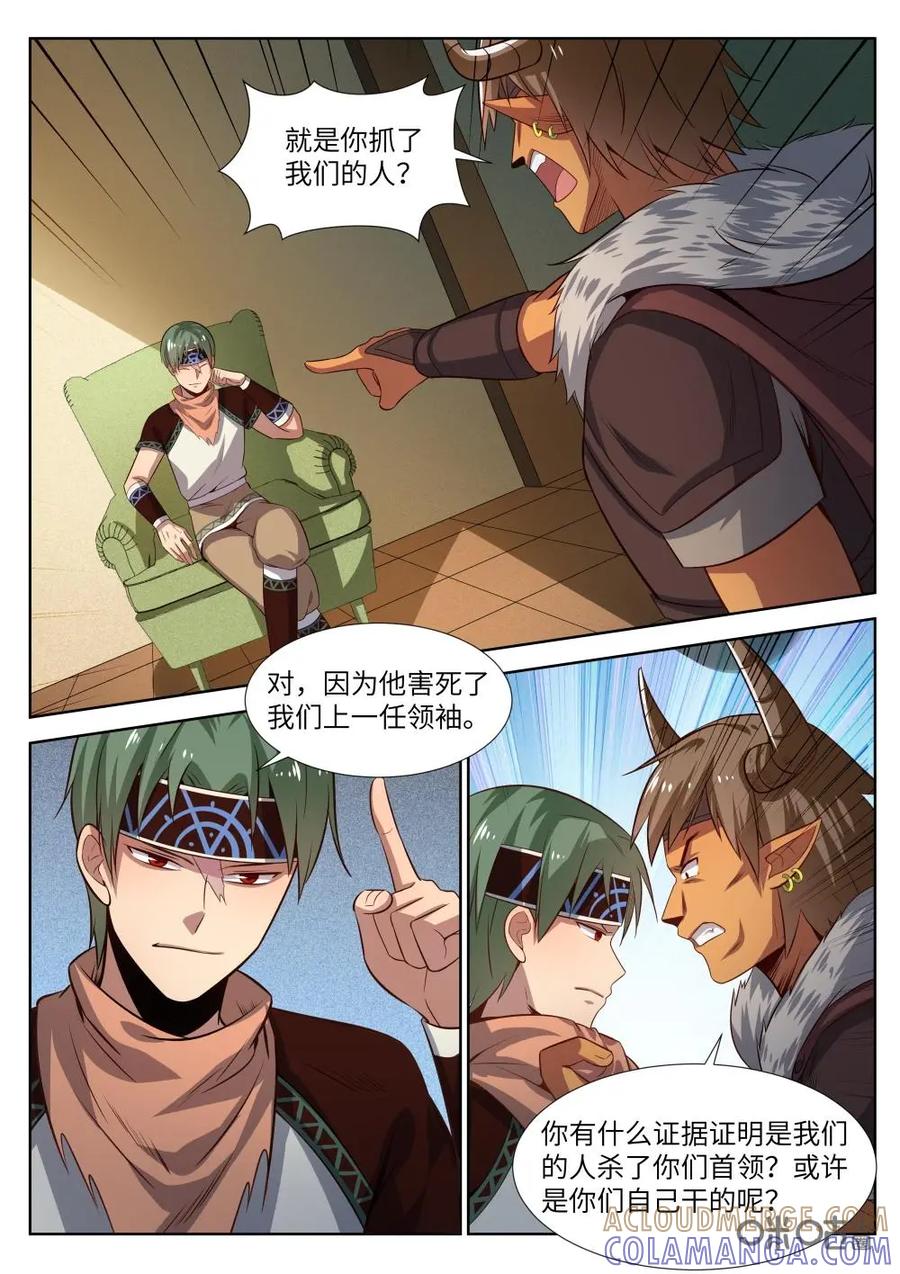 《始源·零》第41话：上门威胁 第6页