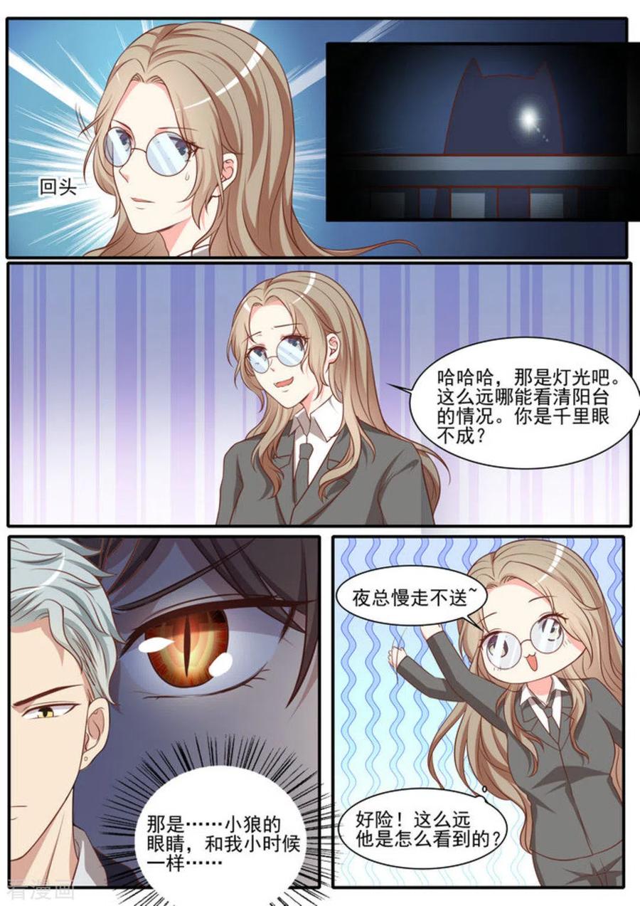《嗨，首领大人》第42话 第8页