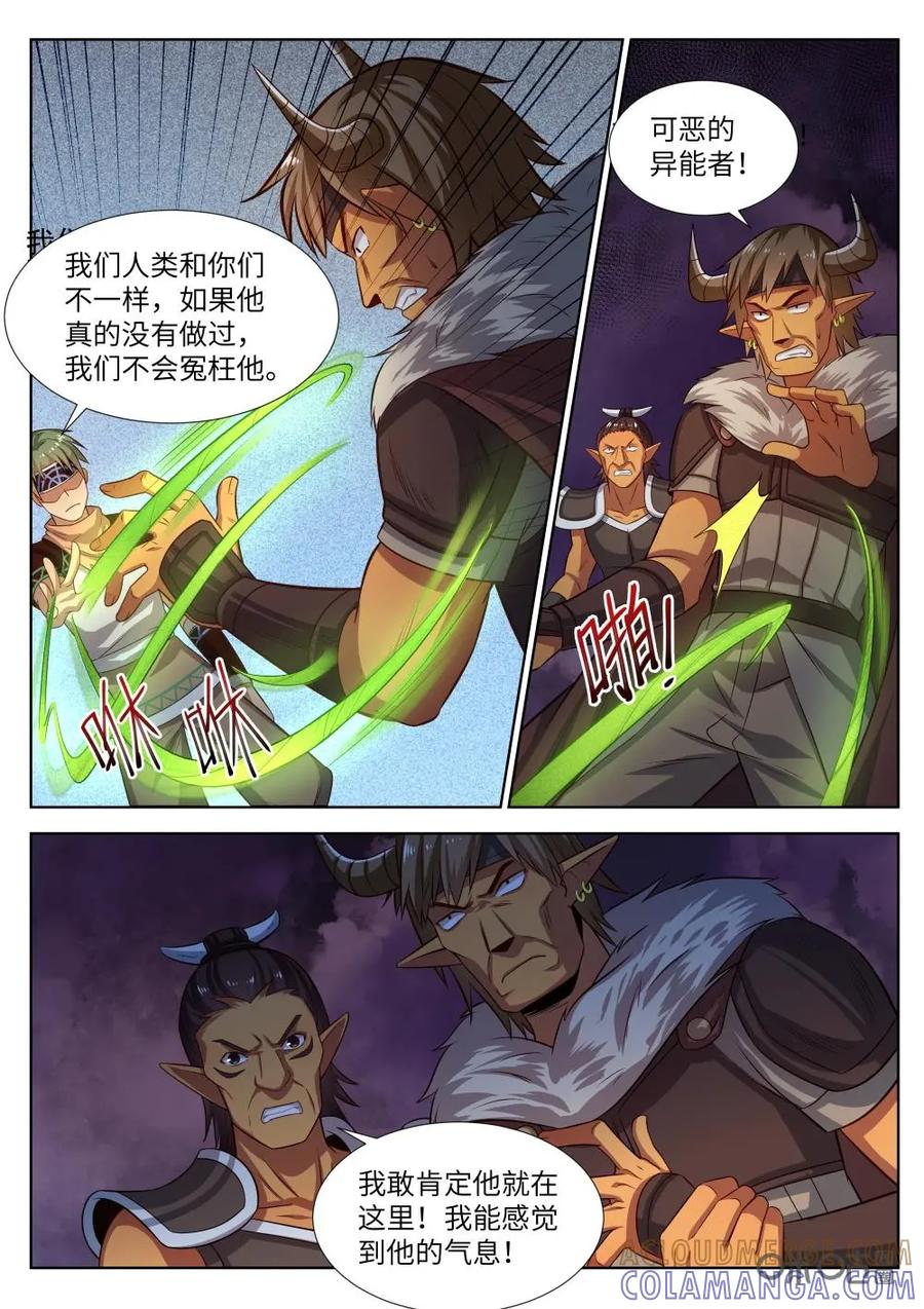 《始源·零》第41话：上门威胁 第8页