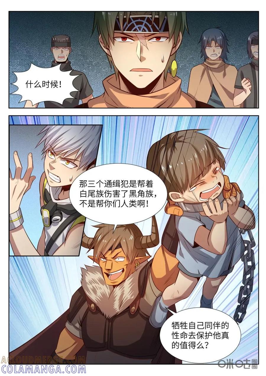 《始源·零》第41话：上门威胁 第11页