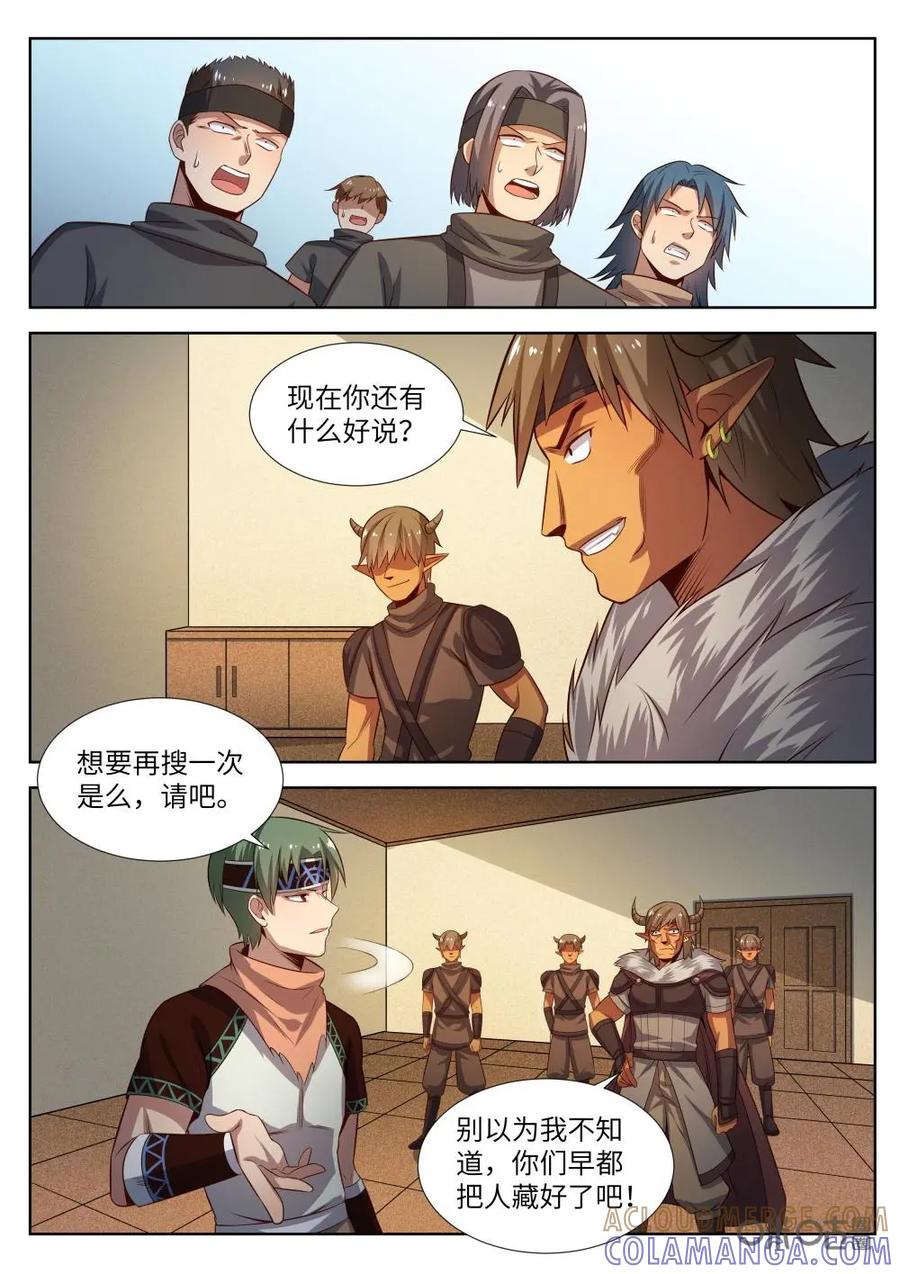 《始源·零》第41话：上门威胁 第9页