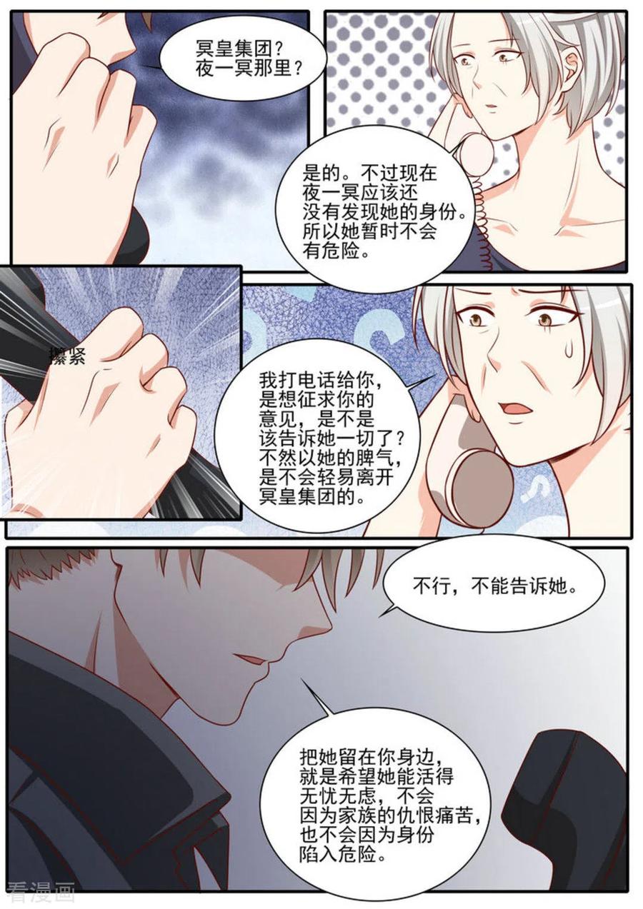 《嗨，首领大人》第43话 第8页