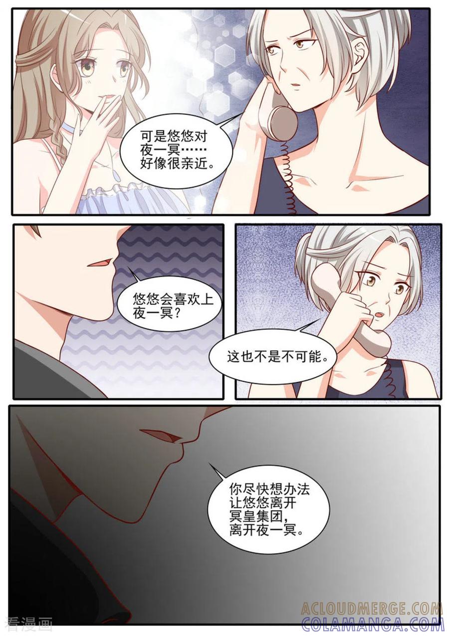 《嗨，首领大人》第43话 第9页