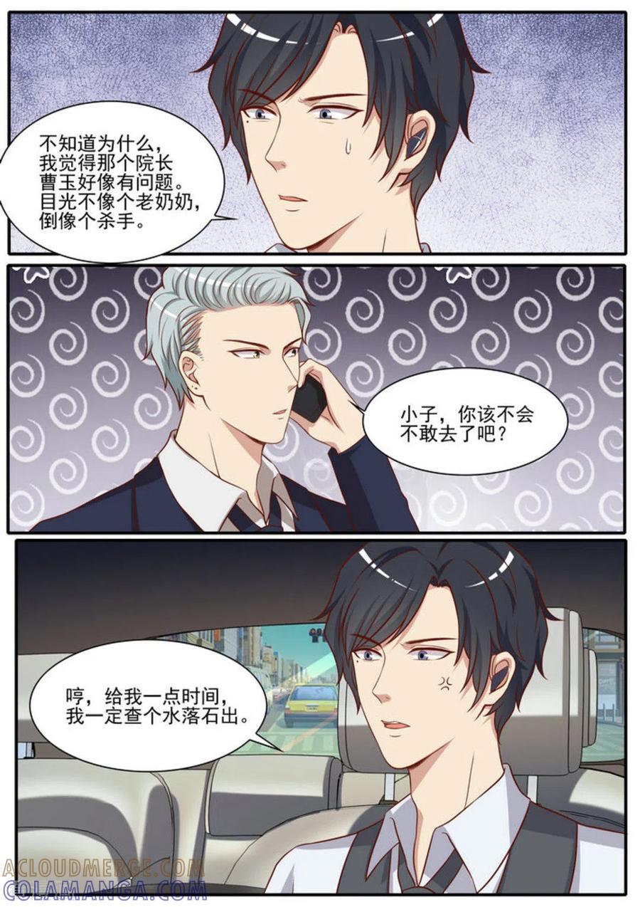 《嗨，首领大人》第43话 第13页
