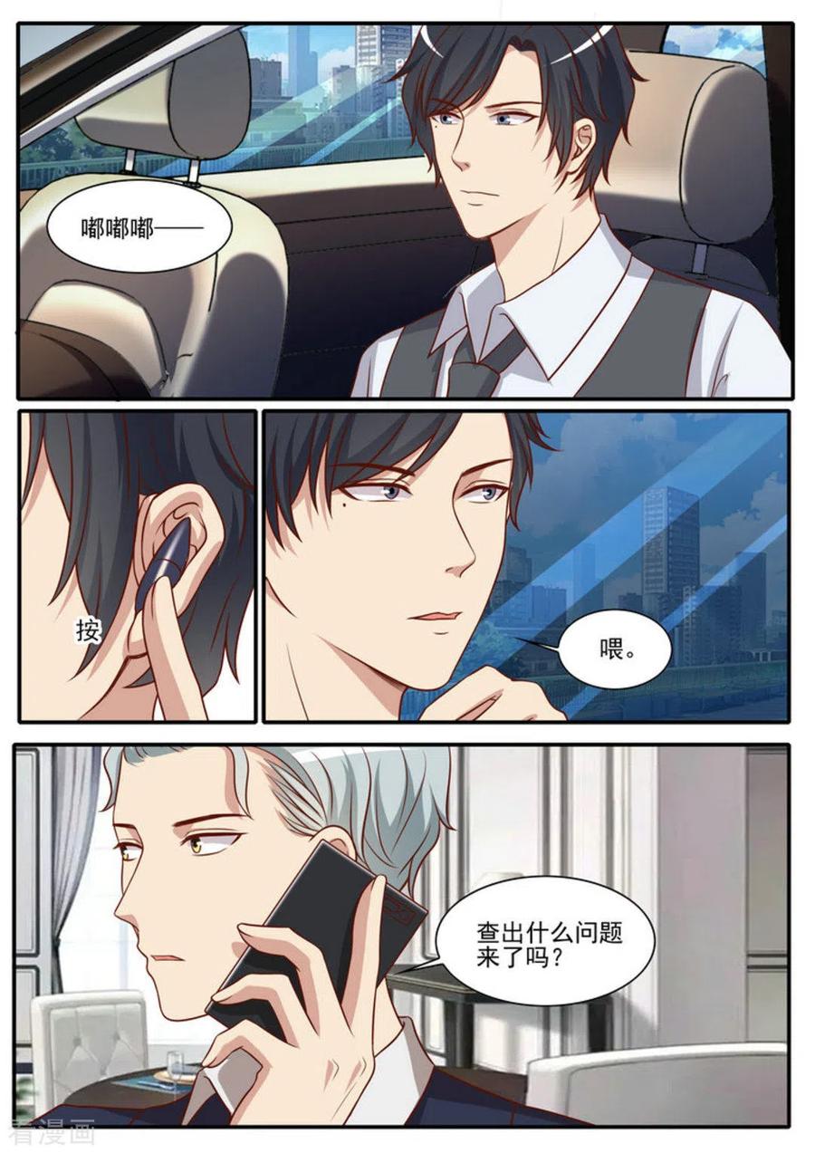 《嗨，首领大人》第43话 第12页