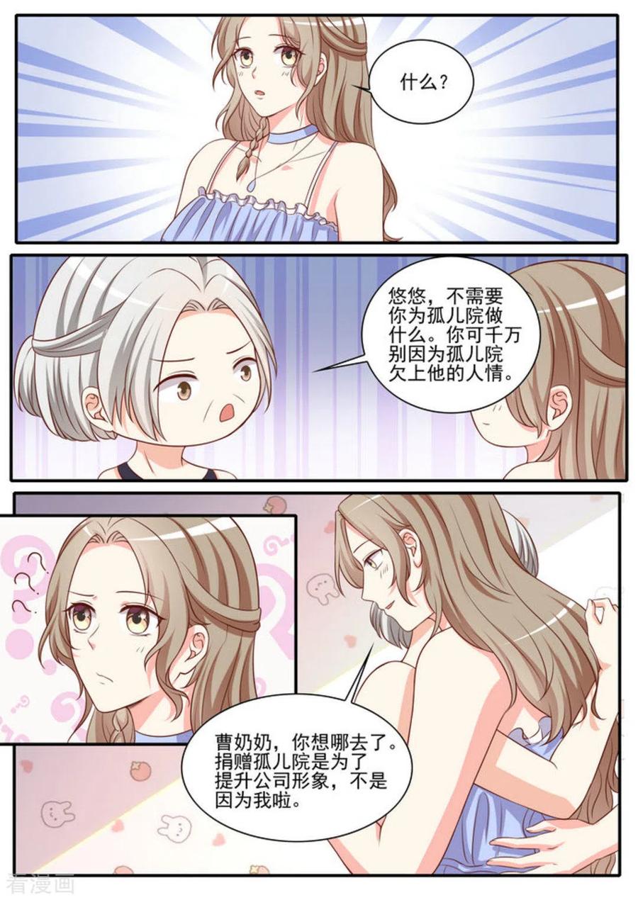 《嗨，首领大人》第43话 第2页
