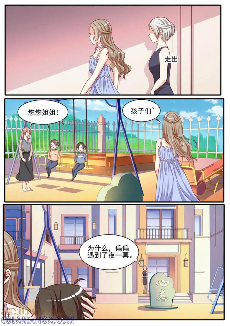 《嗨，首领大人》第43话 第5页