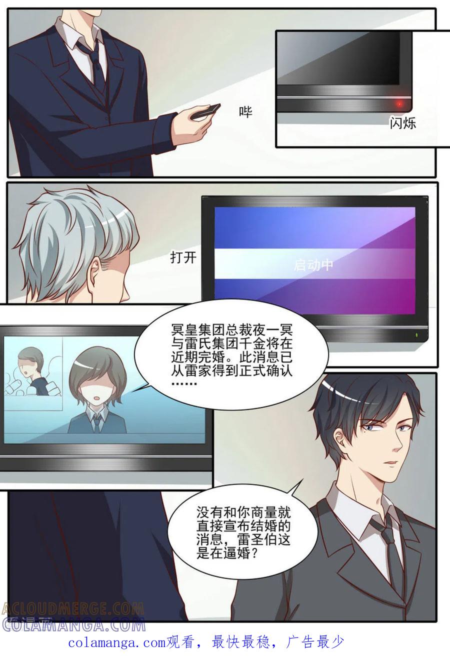 《嗨，首领大人》第43话 第21页