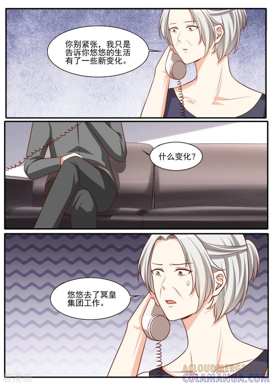 《嗨，首领大人》第43话 第7页