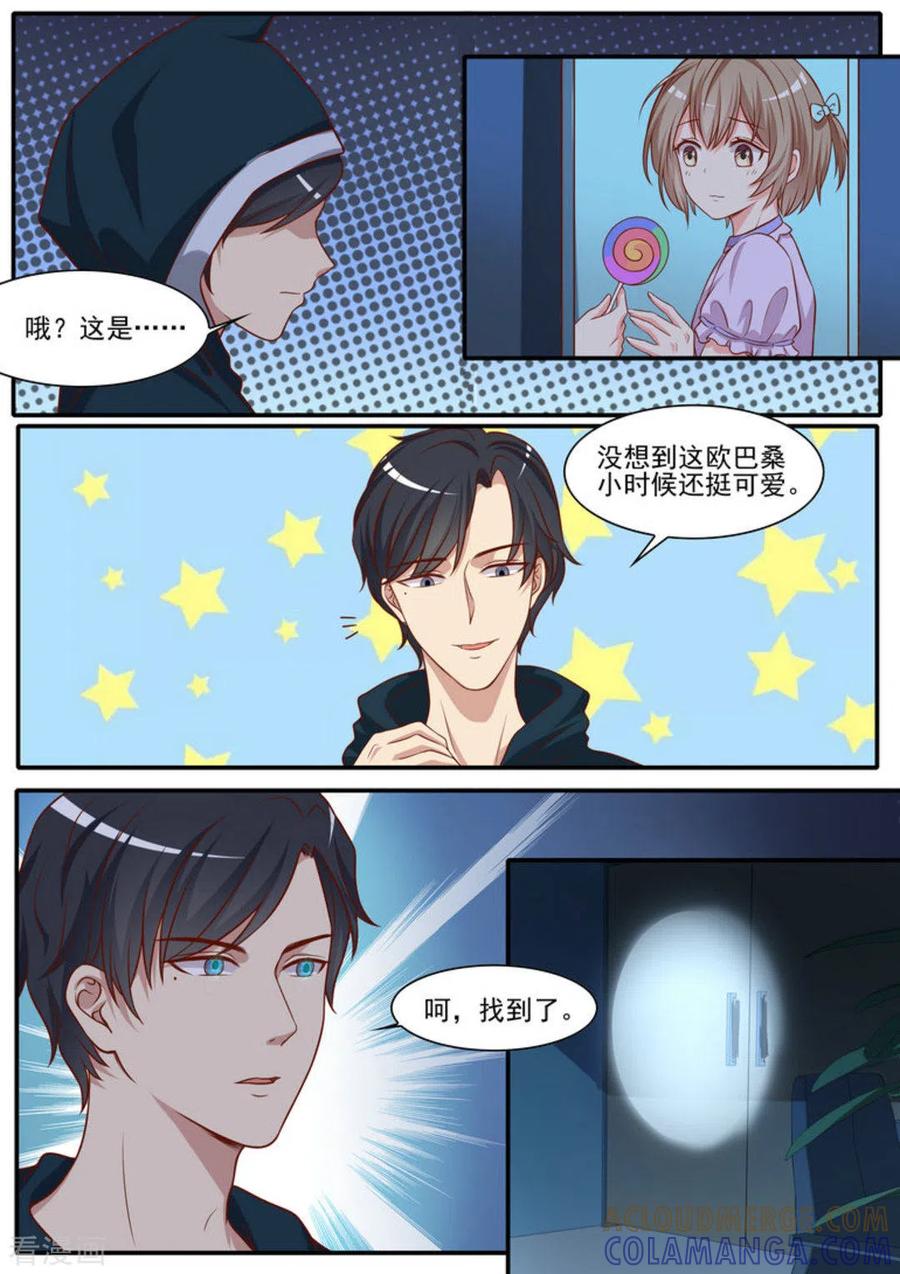 《嗨，首领大人》第43话 第15页