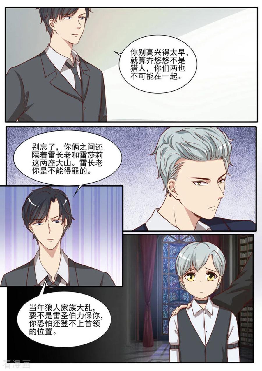 《嗨，首领大人》第43话 第20页
