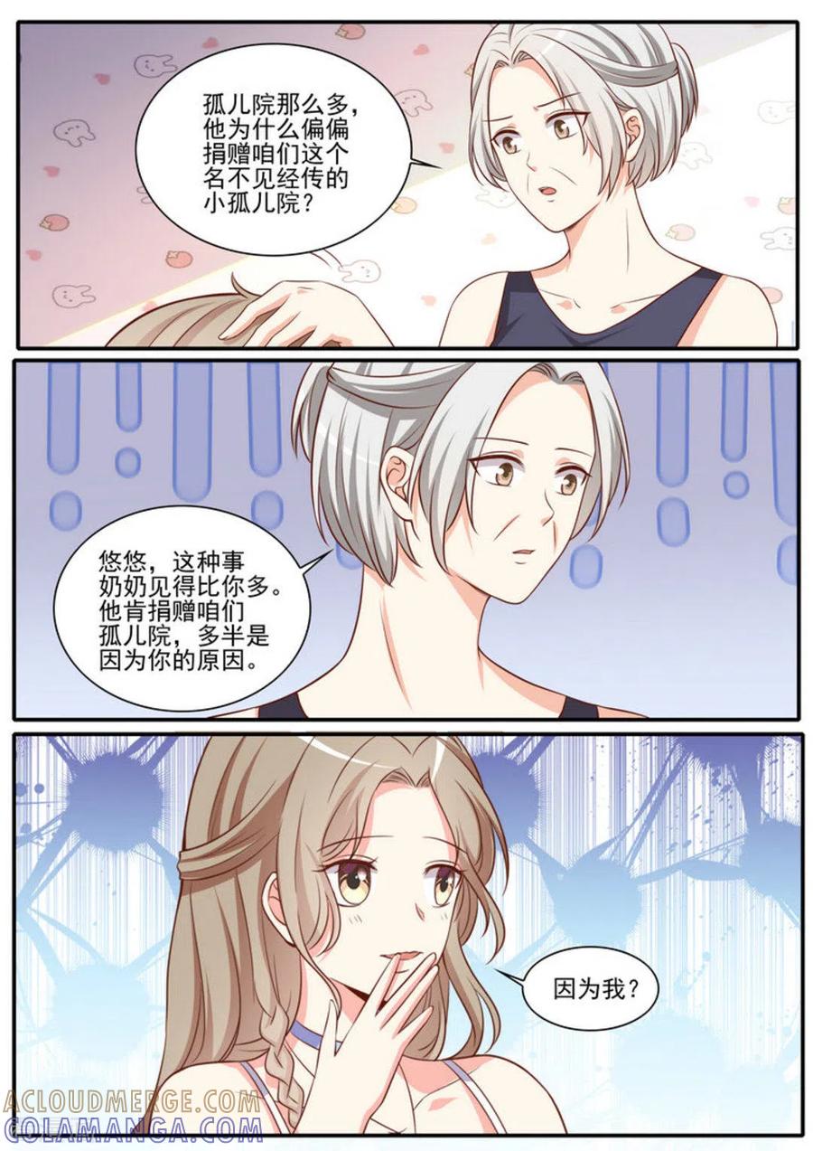 《嗨，首领大人》第43话 第3页