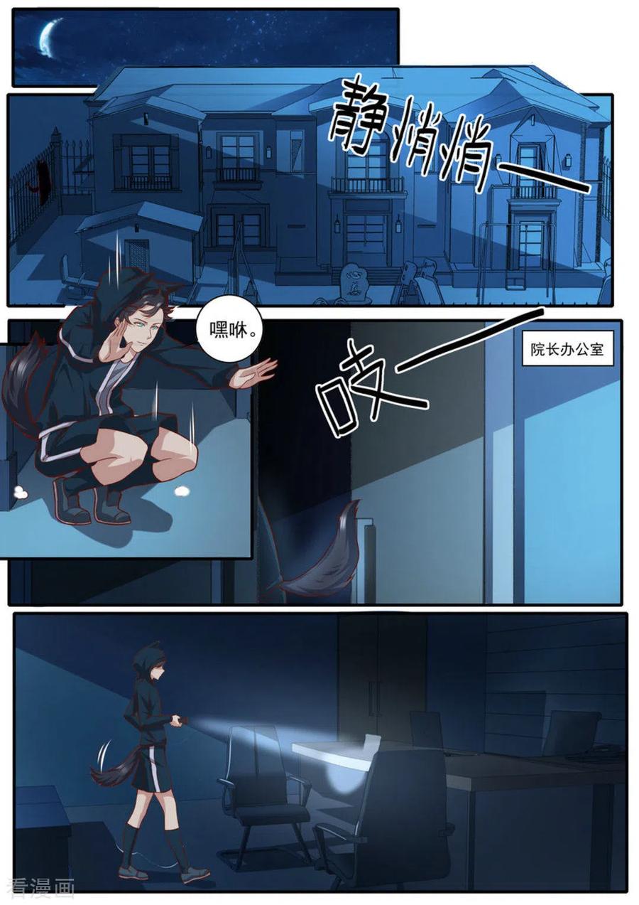 《嗨，首领大人》第43话 第14页