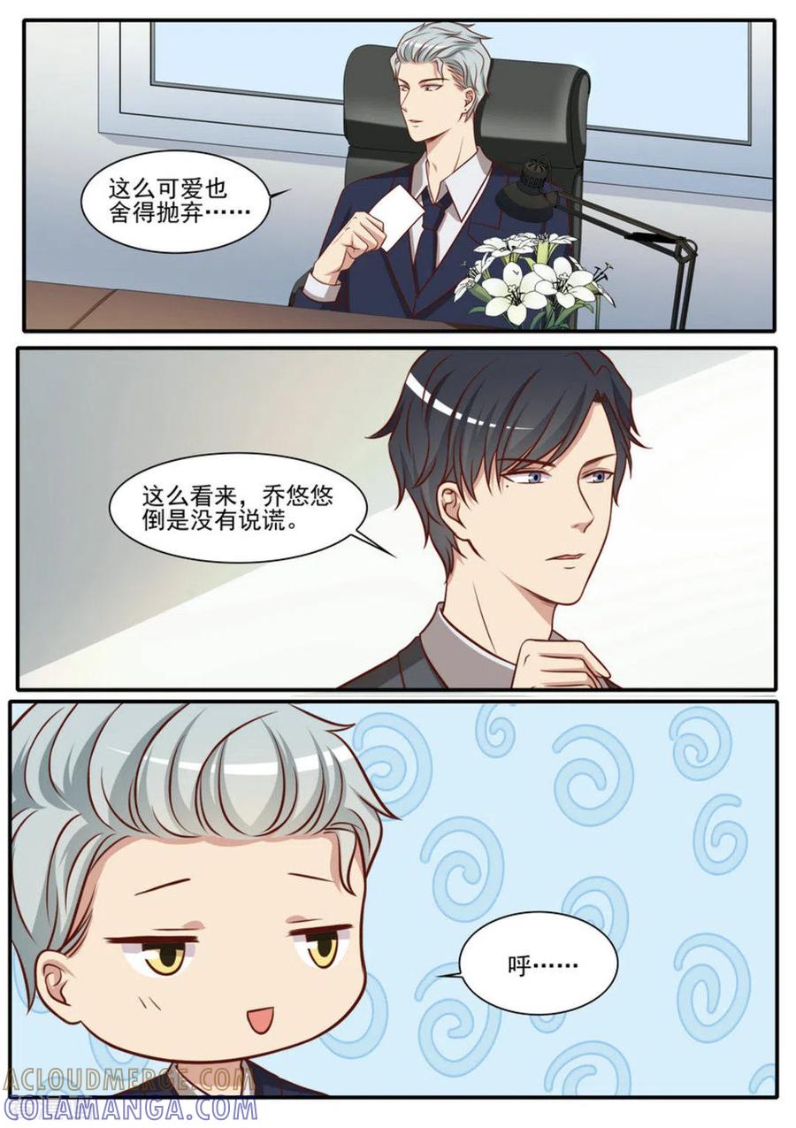 《嗨，首领大人》第43话 第19页