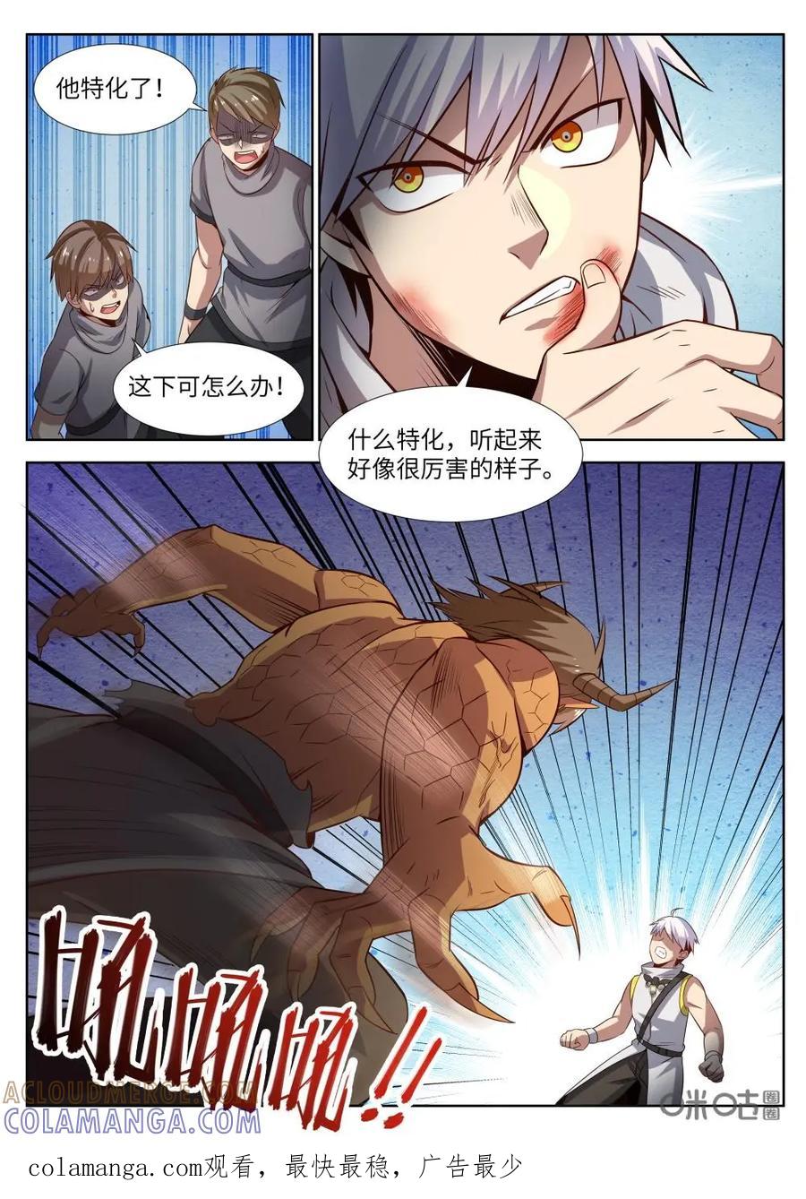 《始源·零》第42话：山崖族特化 第15页