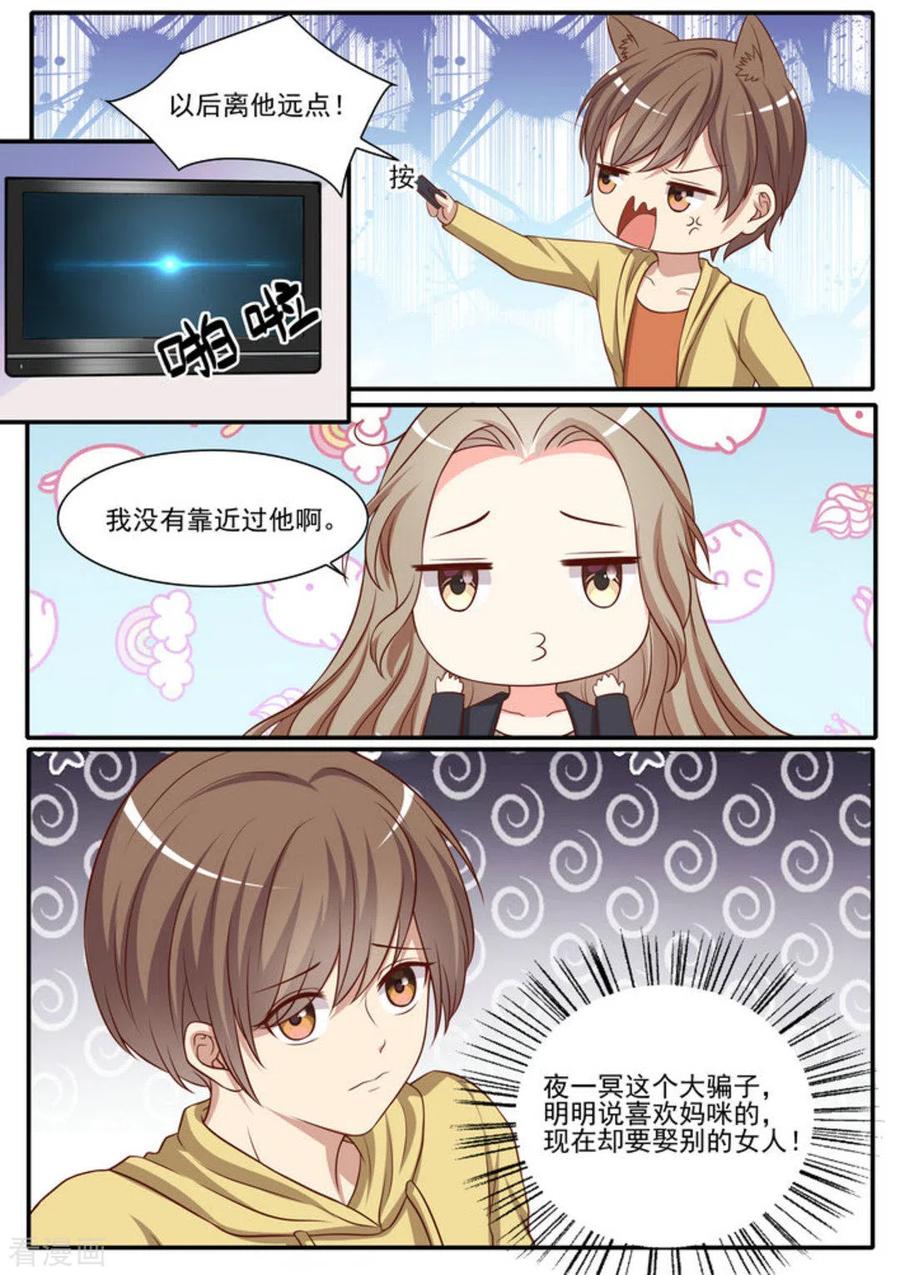 《嗨，首领大人》第44话 第8页
