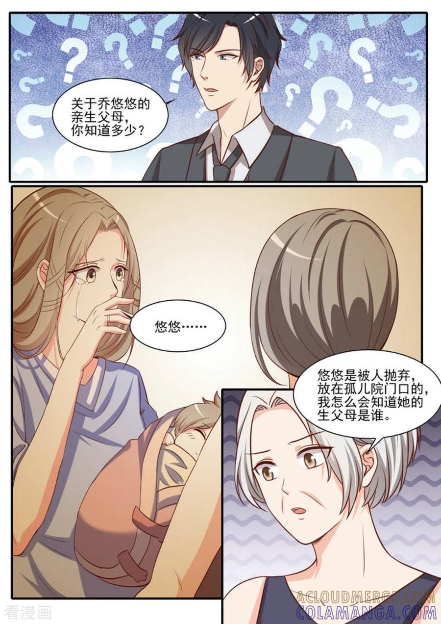《嗨，首领大人》第44话 第19页