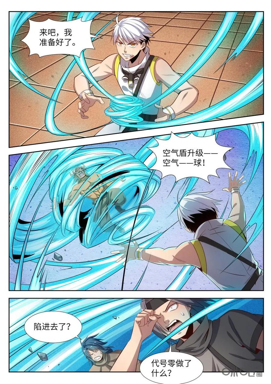《始源·零》第43话：更大的麻烦 第2页