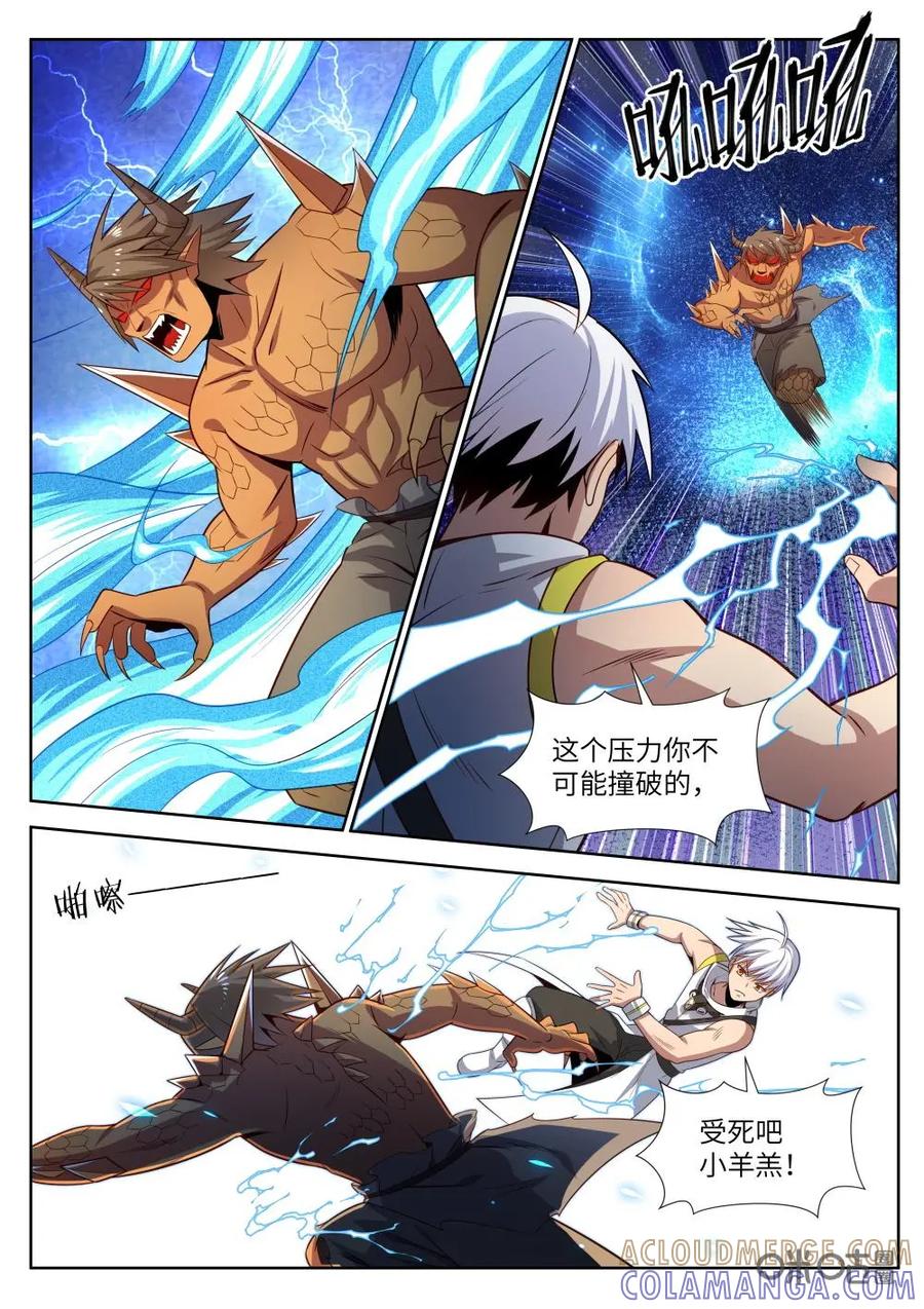 《始源·零》第43话：更大的麻烦 第11页