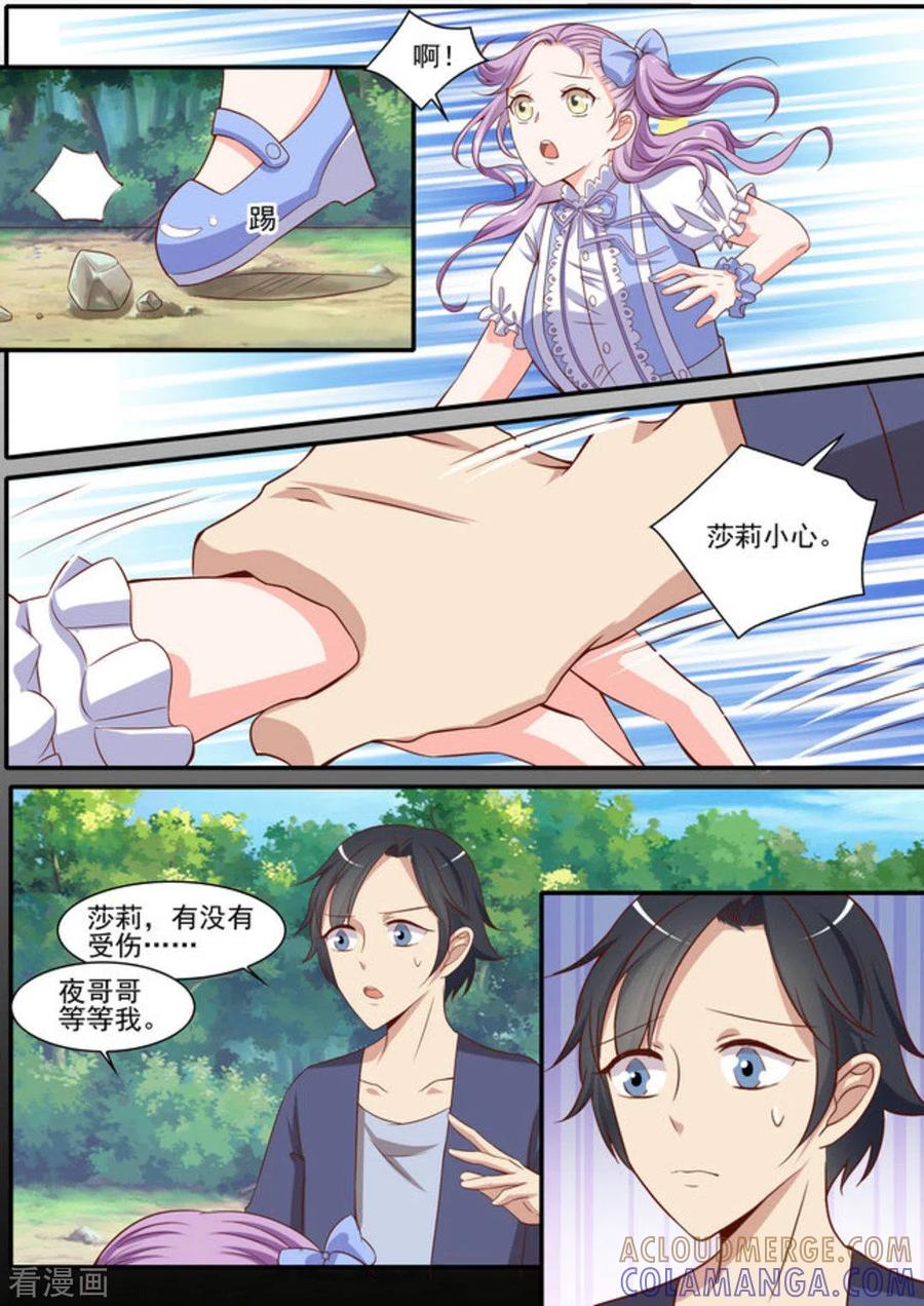 《嗨，首领大人》第44话 第5页