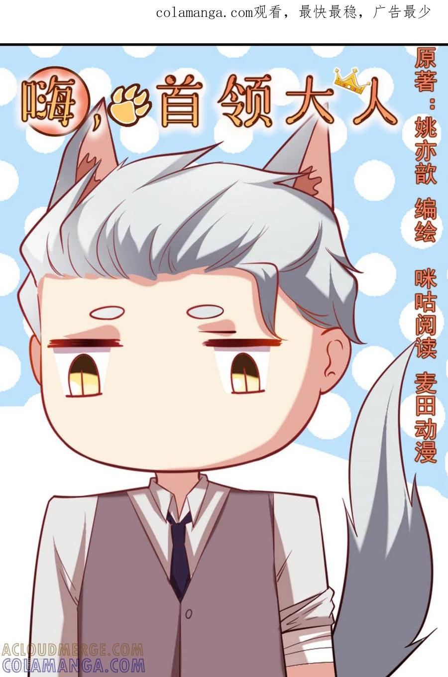 《嗨，首领大人》第44话 第1页