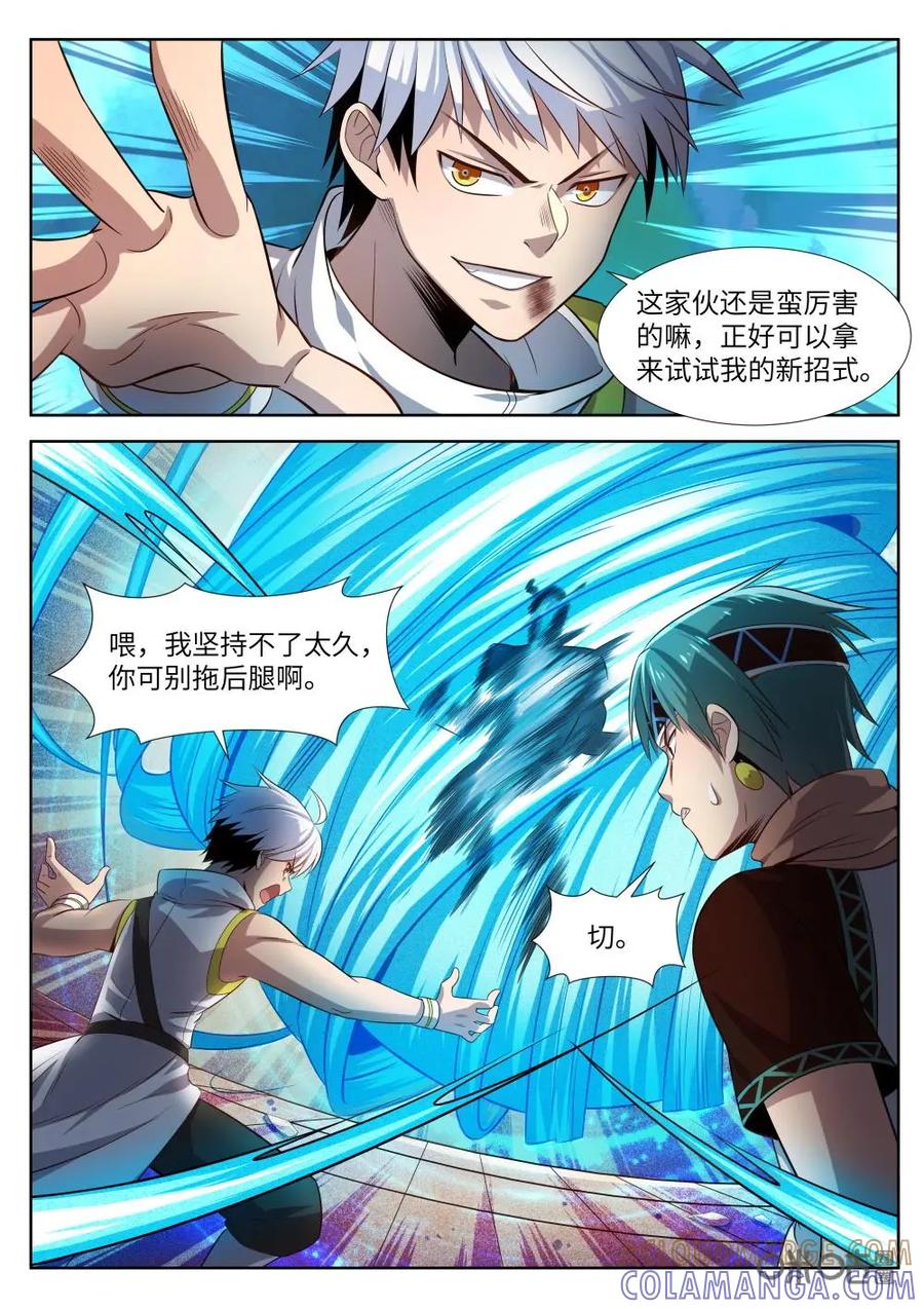 《始源·零》第43话：更大的麻烦 第3页