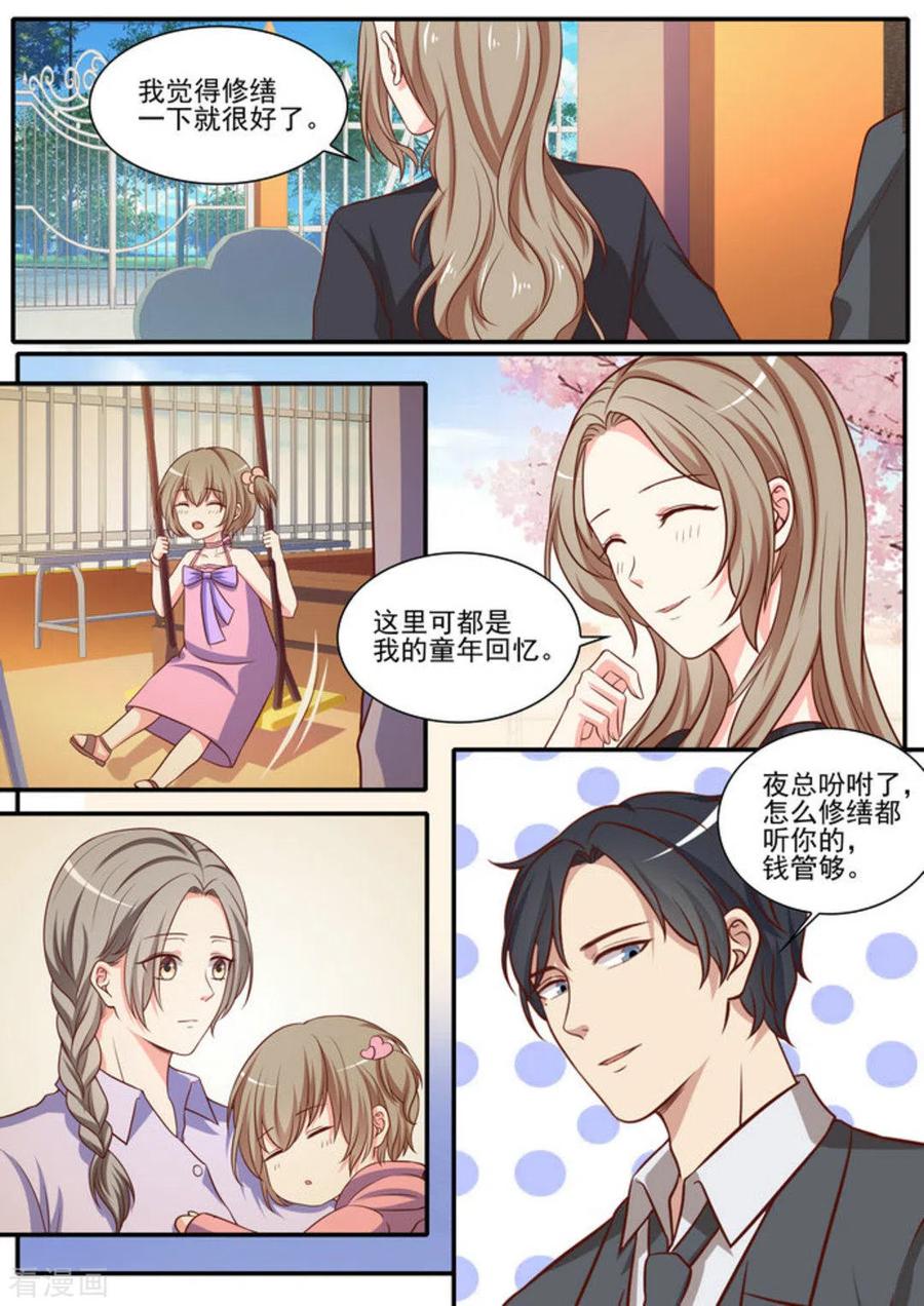 《嗨，首领大人》第44话 第14页