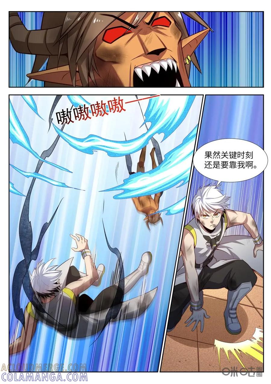 《始源·零》第43话：更大的麻烦 第13页