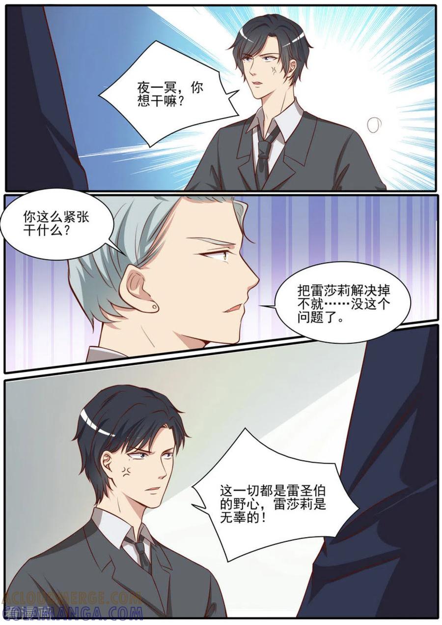 《嗨，首领大人》第44话 第3页