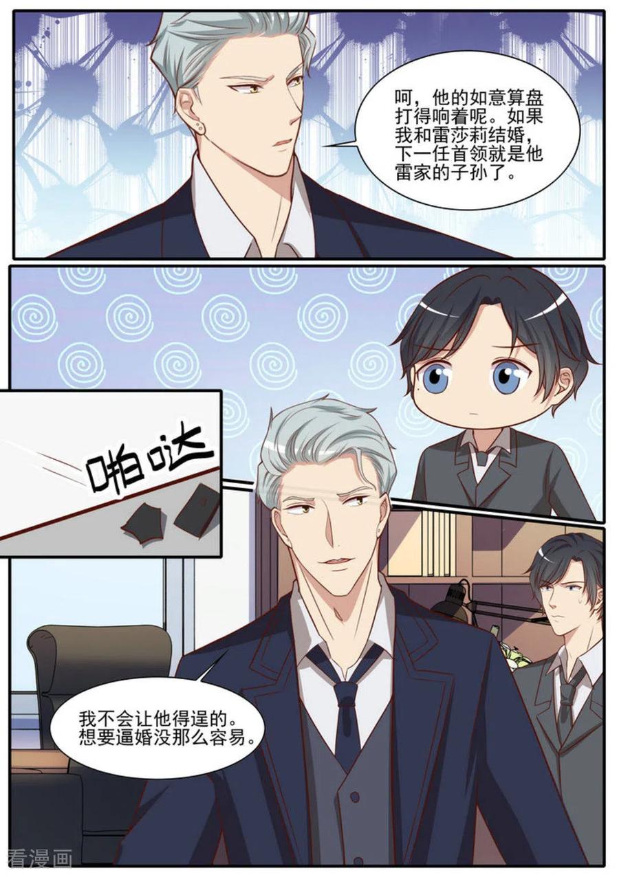 《嗨，首领大人》第44话 第2页