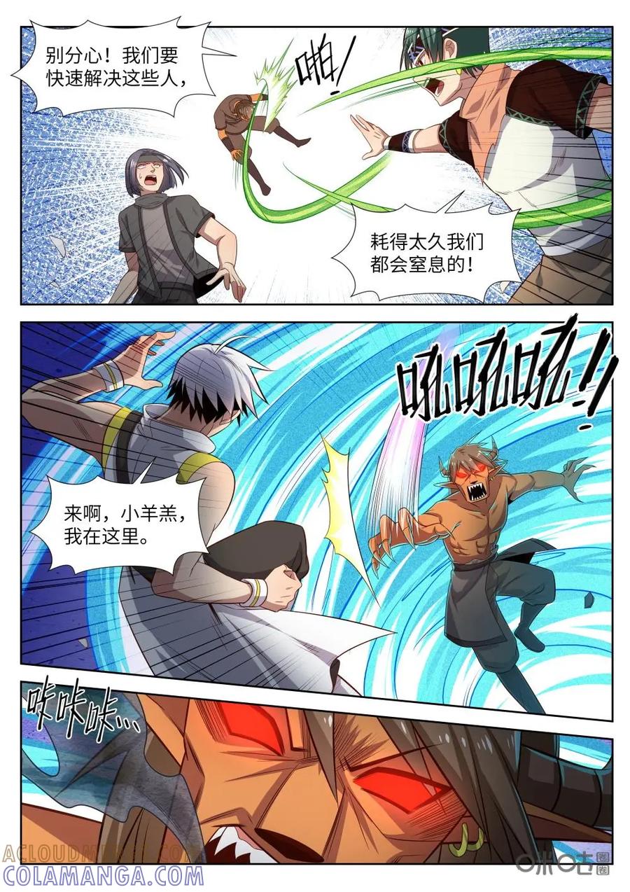 《始源·零》第43话：更大的麻烦 第7页