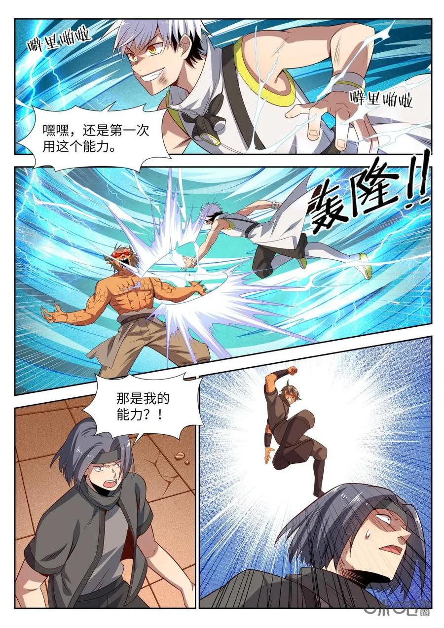 《始源·零》第43话：更大的麻烦 第6页