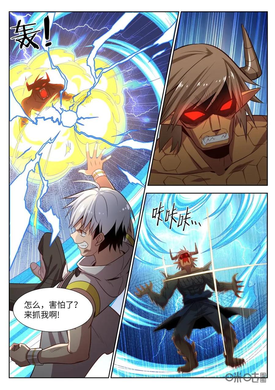 《始源·零》第43话：更大的麻烦 第8页