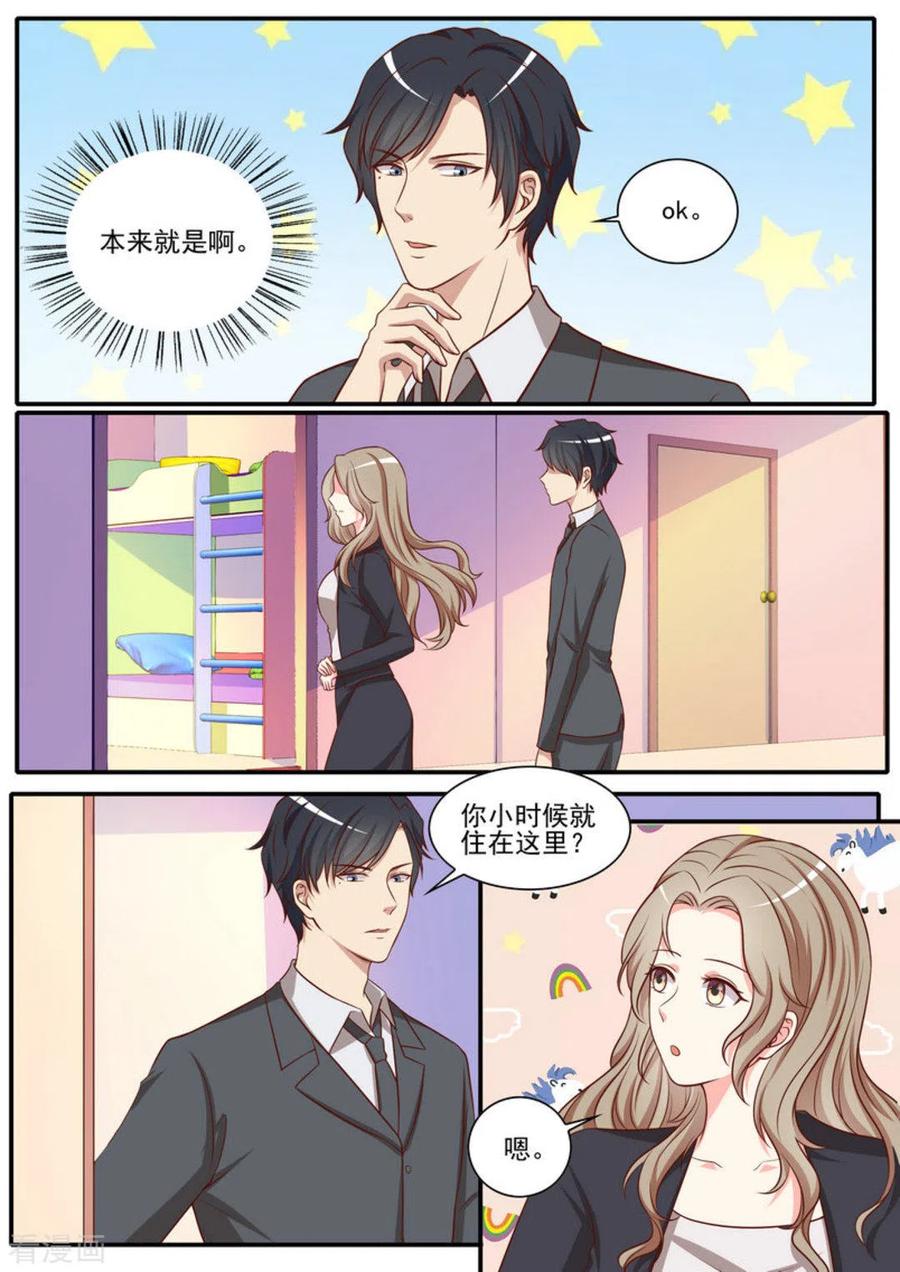 《嗨，首领大人》第44话 第12页