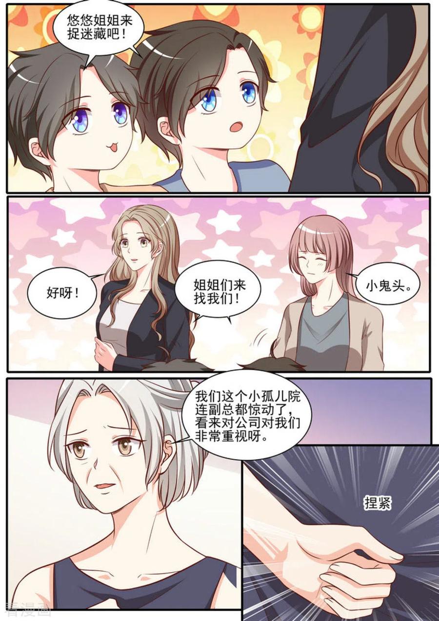 《嗨，首领大人》第44话 第16页